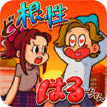 超级女汉子小春修改版 v1.9无广告版