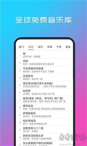 酷听音乐最新版