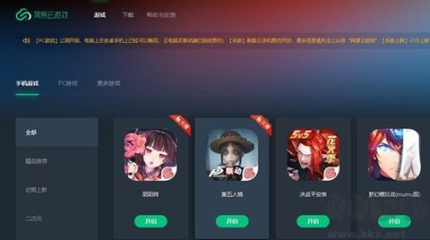 网易云游戏正式版