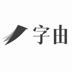 字由正式版 v4.0.2