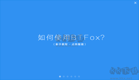 btfox优化版(磁力解析软件)