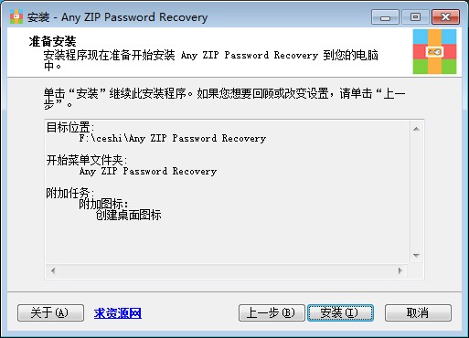 Any ZIP Password Recovery(ZIP密码恢复软件)