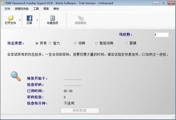 RAR Password Cracker Expert(RAR密码恢复工具)