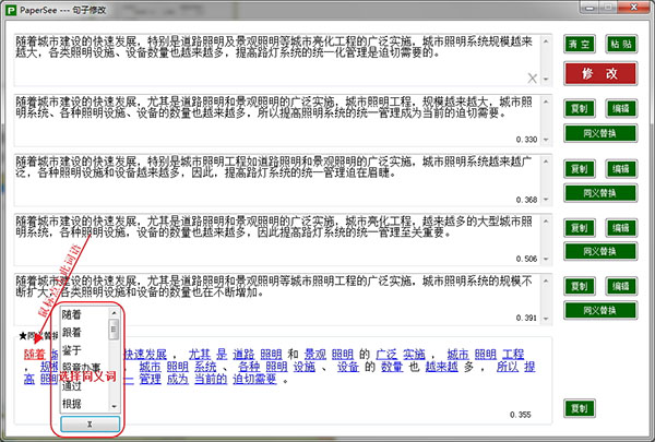 PaperSee论文修改助手电脑版