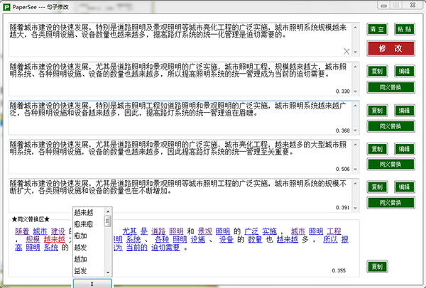 PaperSee论文修改助手电脑版