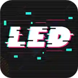 led灯牌显示屏最新版 v19