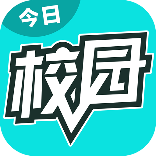 今日校园假条生成器专业版 v8.2.1