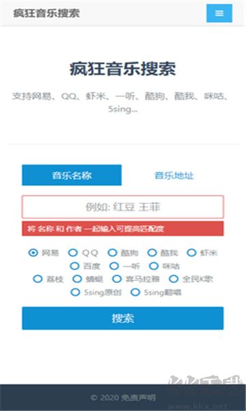 疯狂音乐搜索高级版
