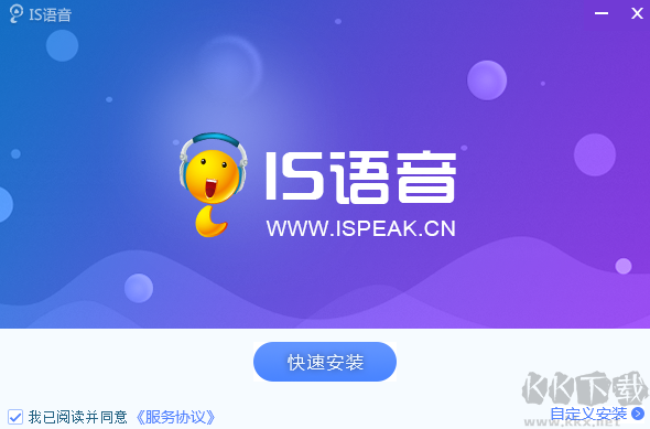 iSpeak客户端