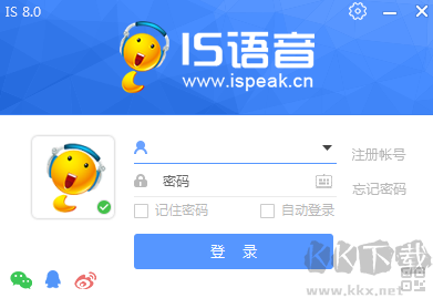 iSpeak客户端