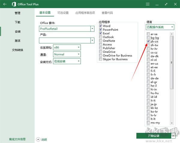 Office Tool Plus(office辅助工具)