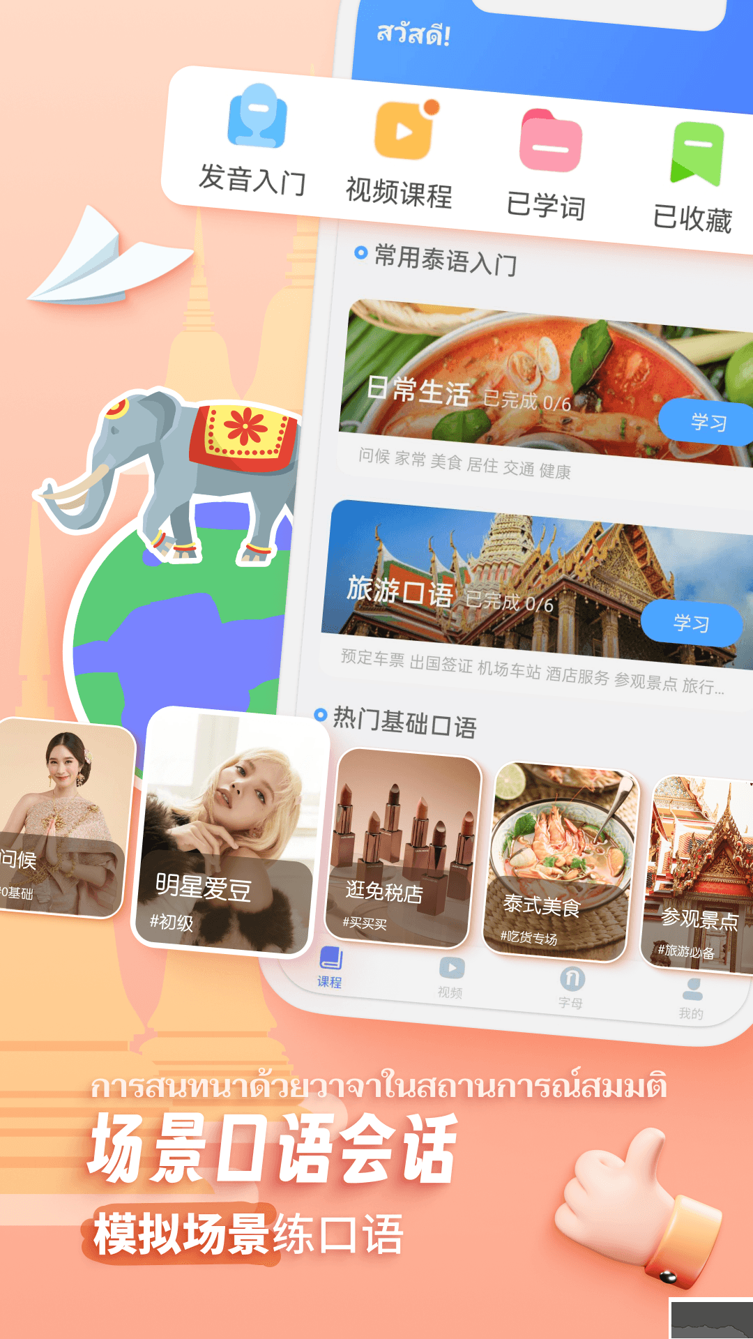 泰语趣学习app手机版