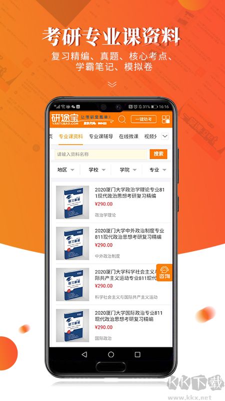 研途宝考研app标准版