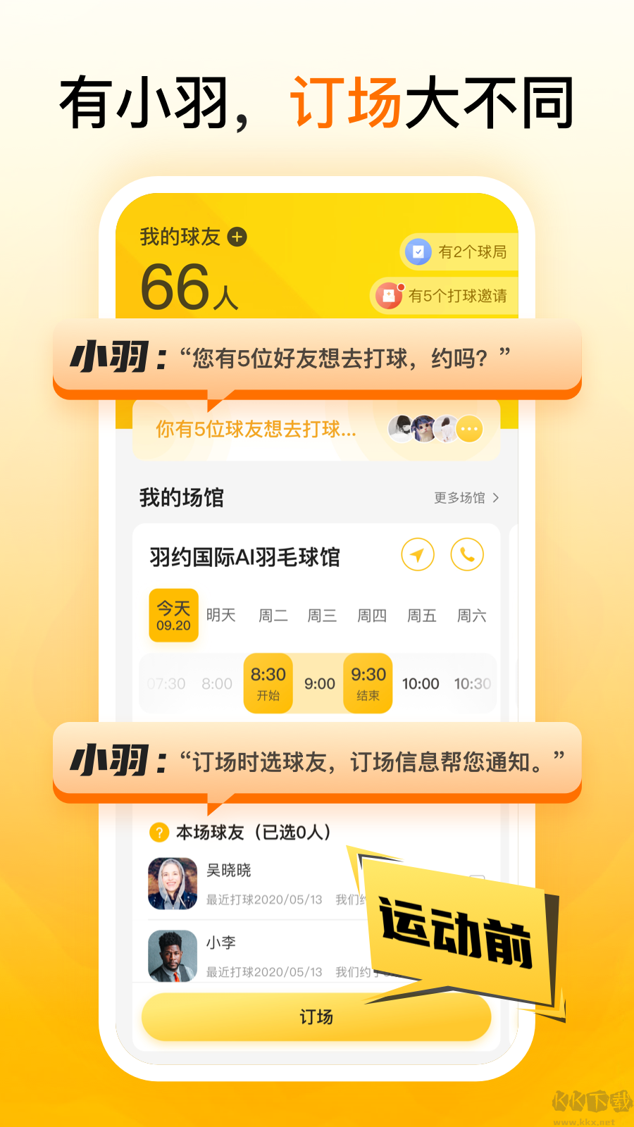 羽约运动app最新版