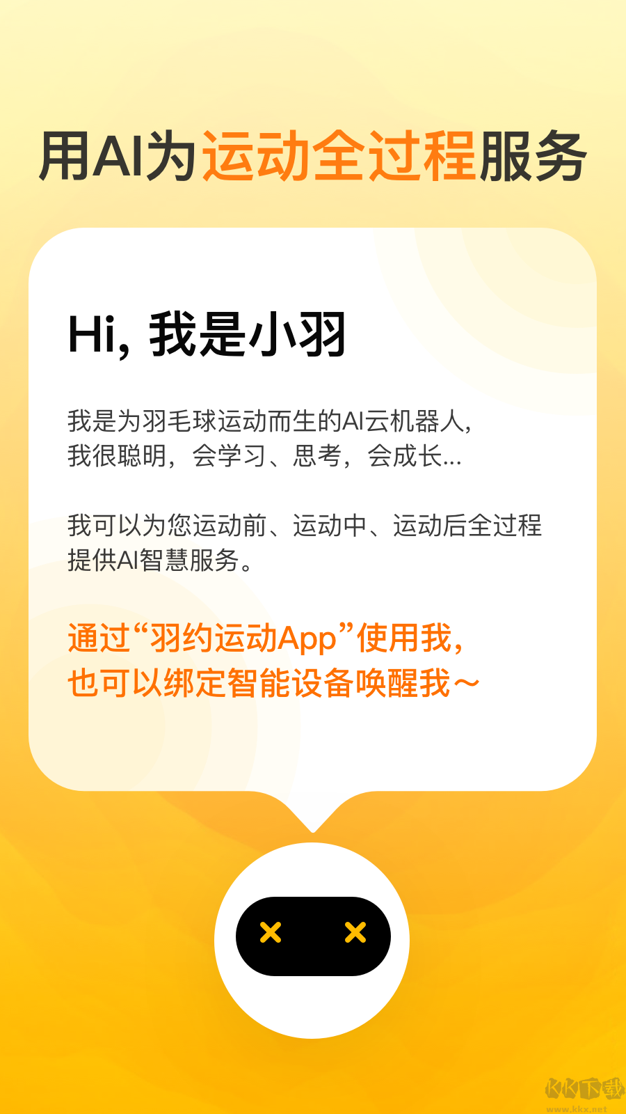 羽约运动app最新版