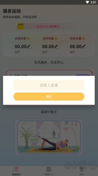 享走计步app正式版