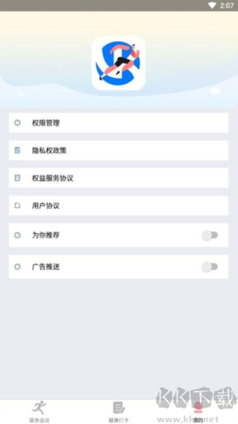 享走计步app正式版