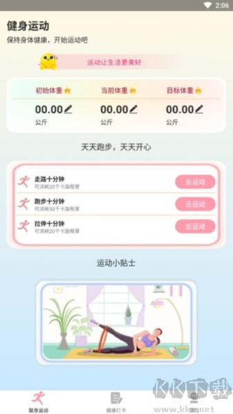 享走计步app正式版