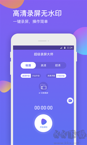 超级录屏大师高清版