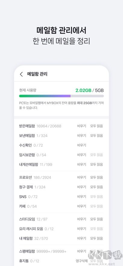 Naver mail免费版