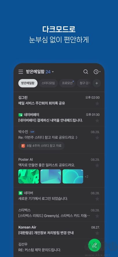 Naver mail免费版