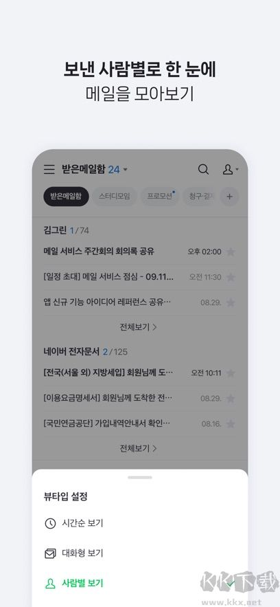 Naver mail免费版