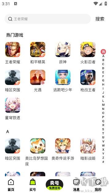 卖号王app专业版