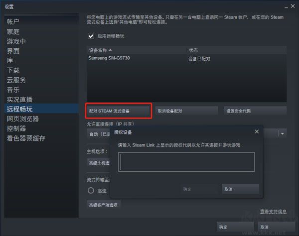 SteamLink安装包