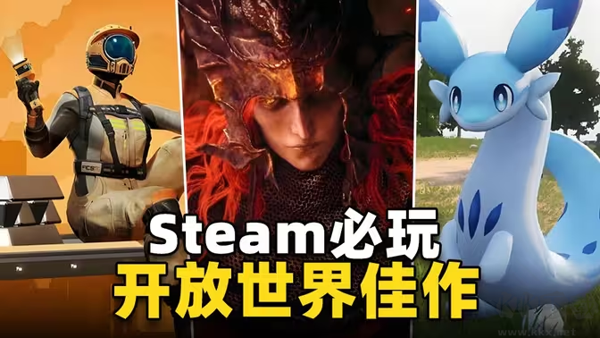 steam开放世界游戏下载-steam开放世界游戏有哪些-steam开放世界游戏合集