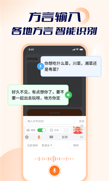 智能点读输入法app正式版