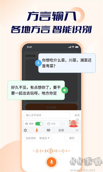 智能点读输入法app正式版