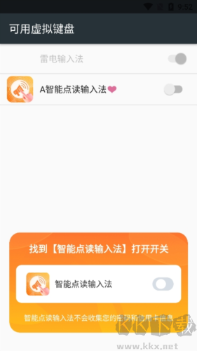 智能点读输入法app正式版