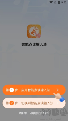 智能点读输入法app正式版