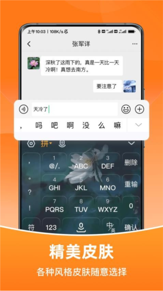 智能输入法app正式版