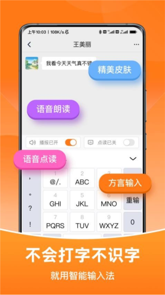 智能输入法app正式版