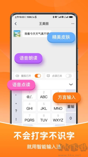 智能输入法app正式版