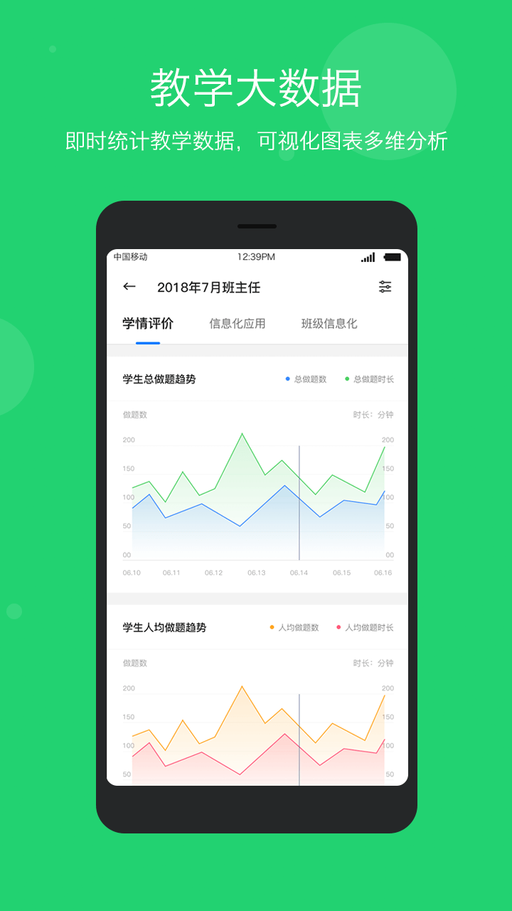 学乐云教学app最新版