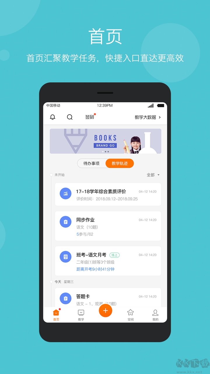 学乐云教学app最新版