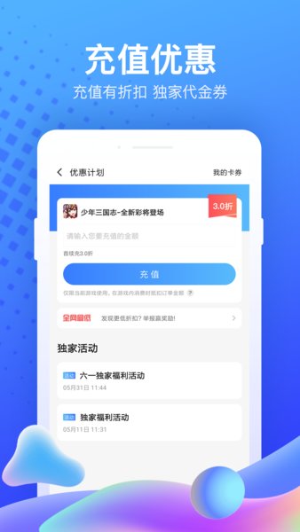 果盘游戏盒子app全新版