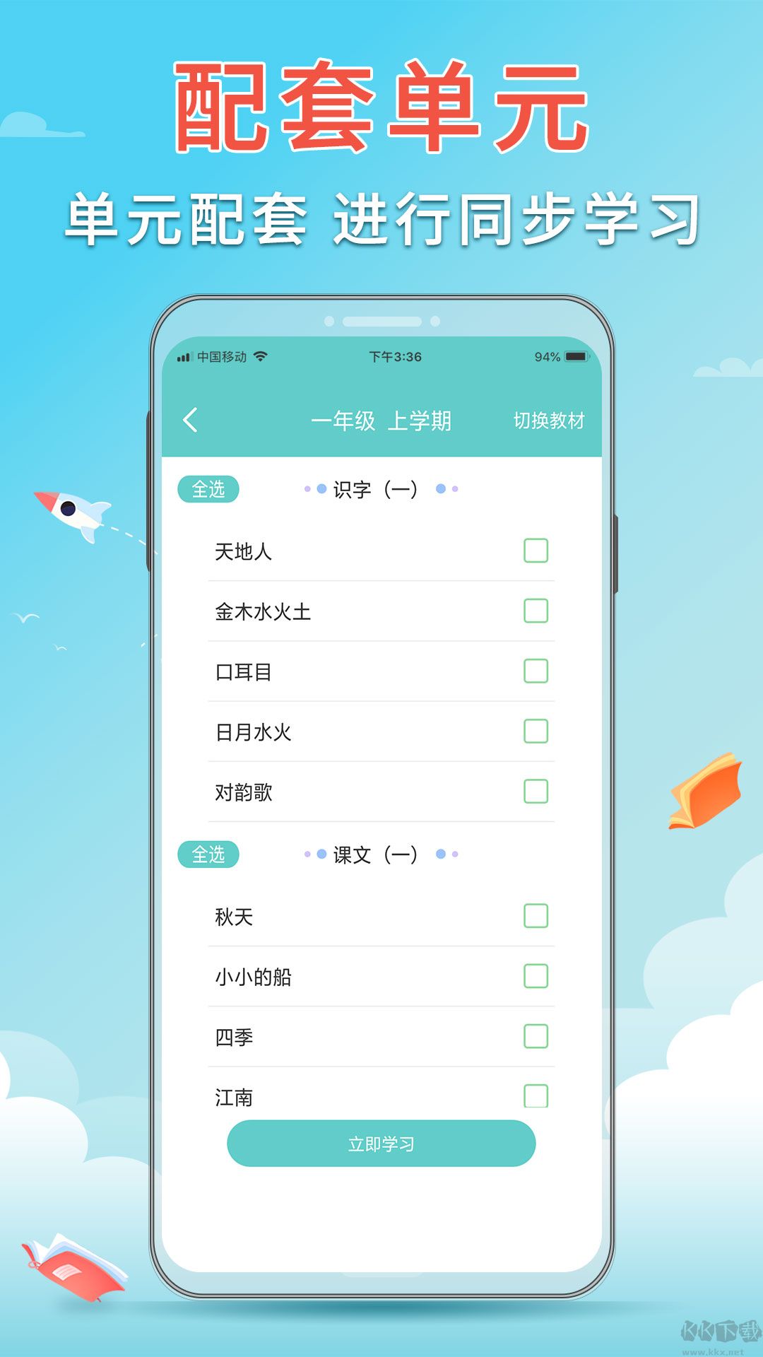 语文听写助手app正式版