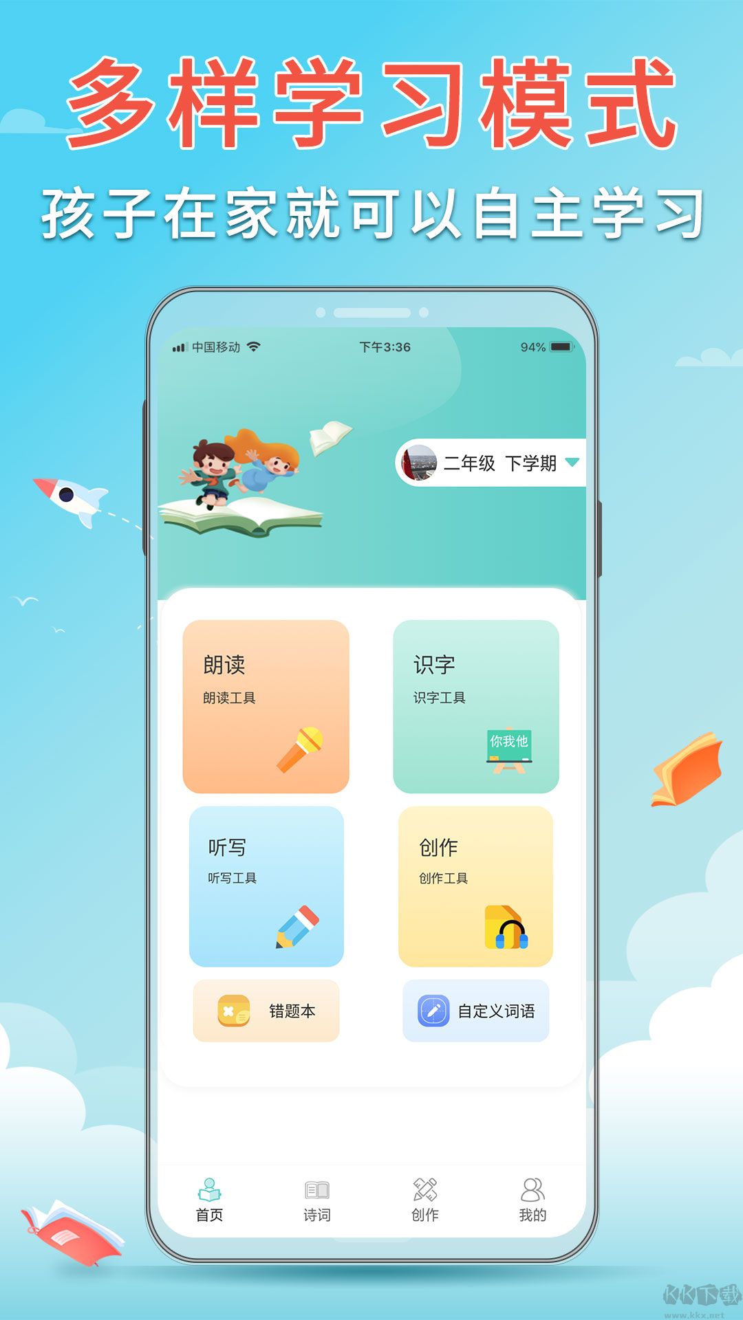 语文听写助手app正式版