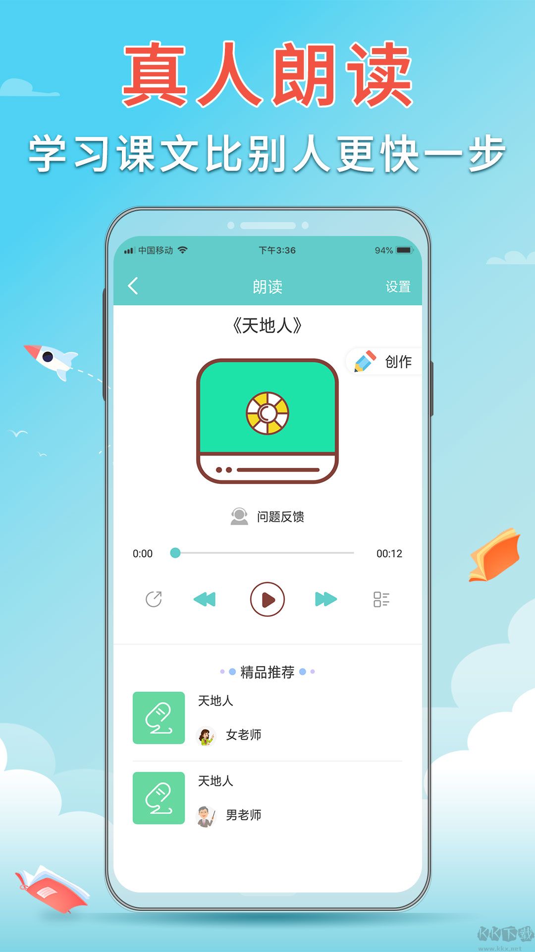 语文听写助手app正式版