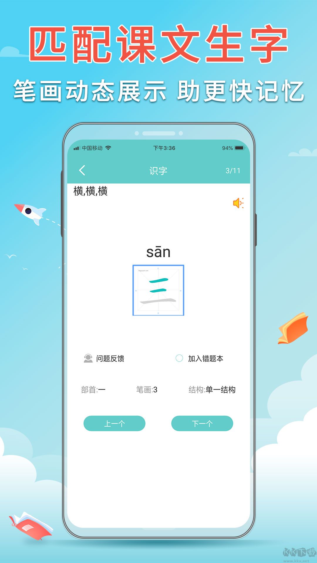 语文听写助手app正式版