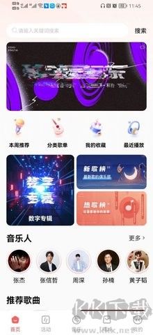 幻藏音乐app高清版