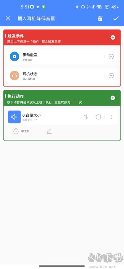 一键触发安卓版