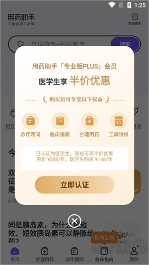 用药助手2025新版