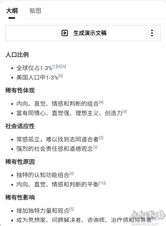 秘塔AI搜索引擎