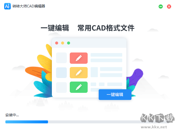 转转大师CAD编辑器正式版