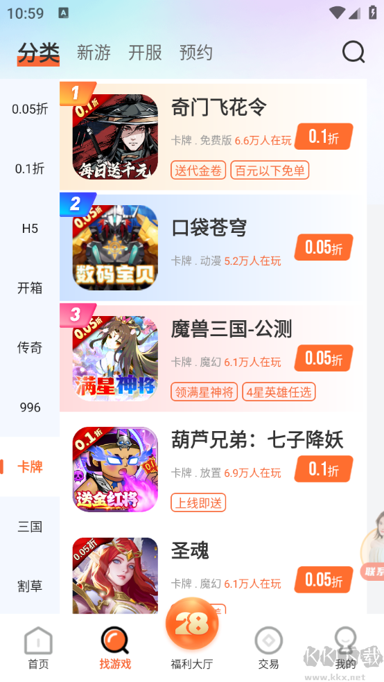 28盒子app专业版