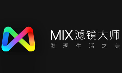 mix滤镜大师各种版本集合-mix滤镜大师全部版本大全-mix滤镜大师最新版/免费版/无广告版